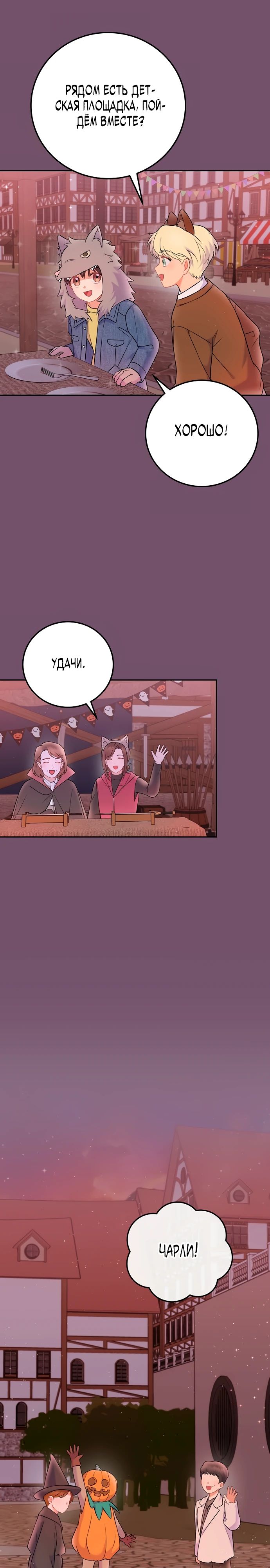 Манга Суперзвезда с рождения - Глава 66 Страница 24