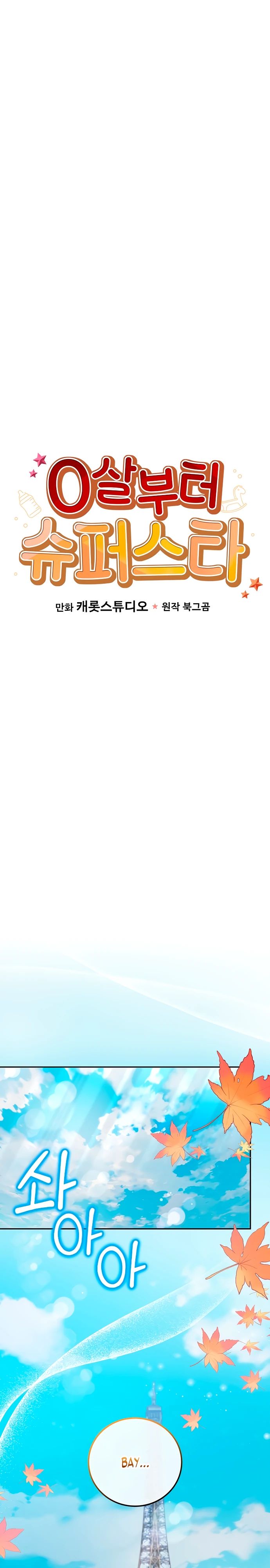 Манга Суперзвезда с рождения - Глава 66 Страница 1