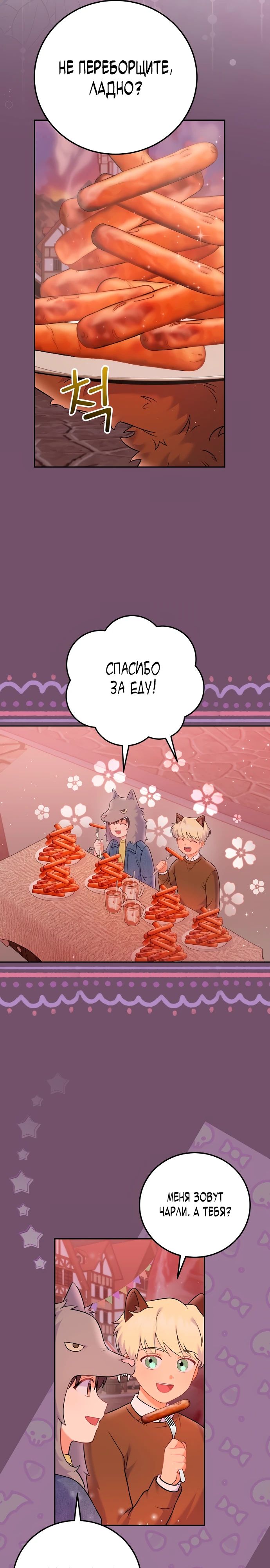 Манга Суперзвезда с рождения - Глава 66 Страница 21