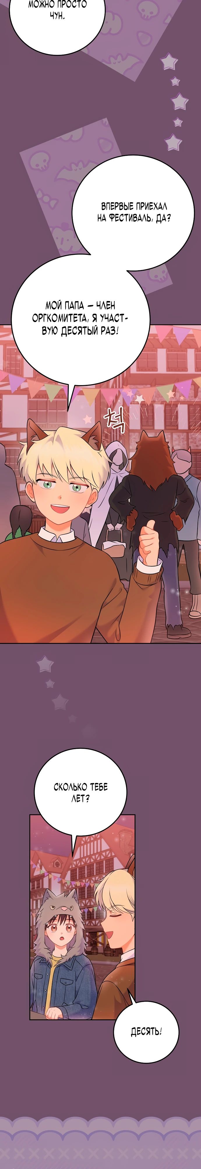 Манга Суперзвезда с рождения - Глава 66 Страница 22