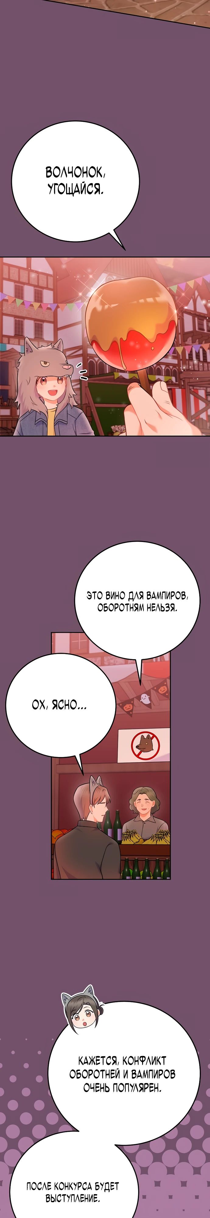 Манга Суперзвезда с рождения - Глава 66 Страница 11