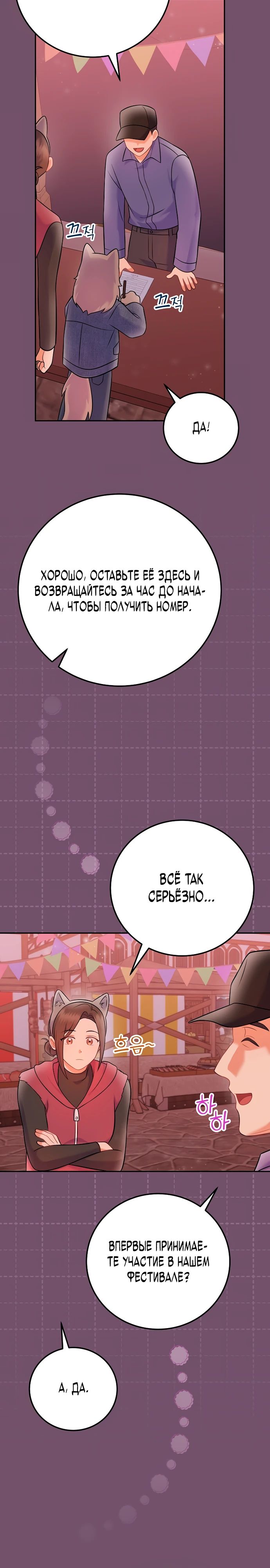 Манга Суперзвезда с рождения - Глава 66 Страница 14