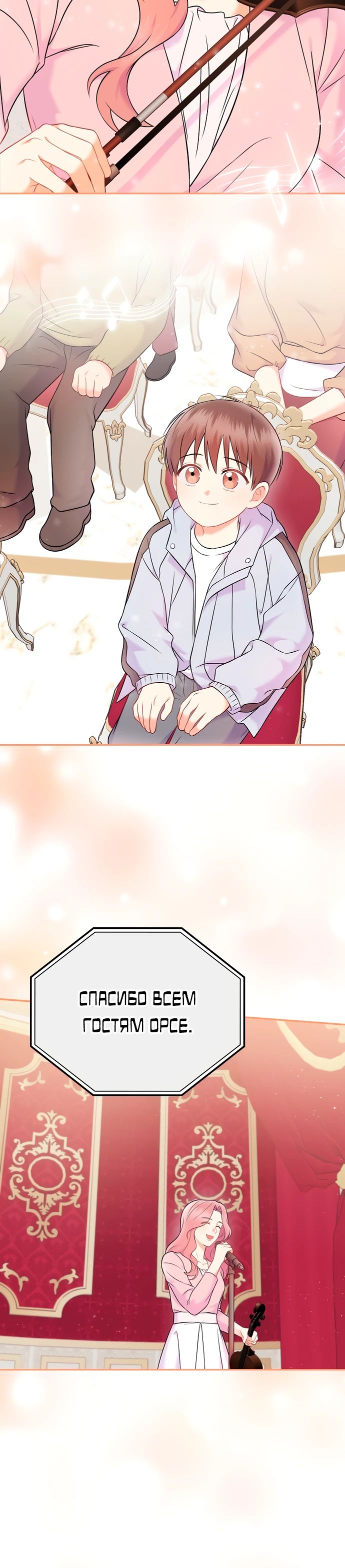 Манга Суперзвезда с рождения - Глава 66 Страница 5