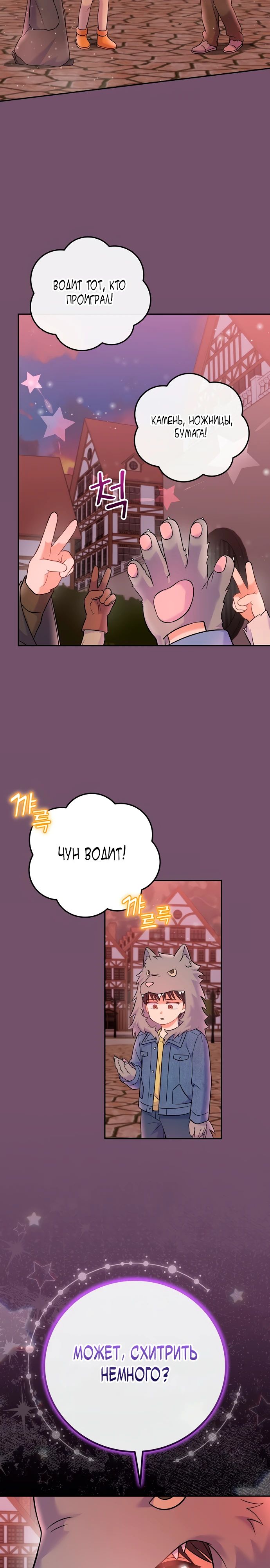 Манга Суперзвезда с рождения - Глава 66 Страница 25