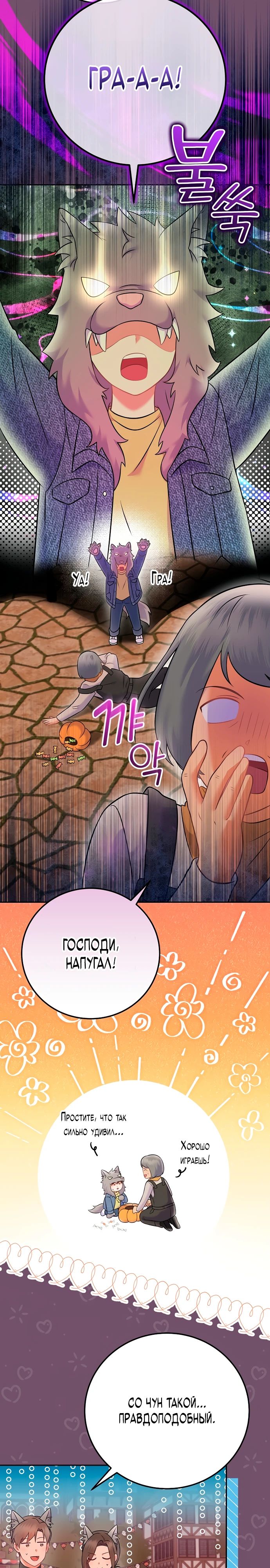 Манга Суперзвезда с рождения - Глава 66 Страница 9
