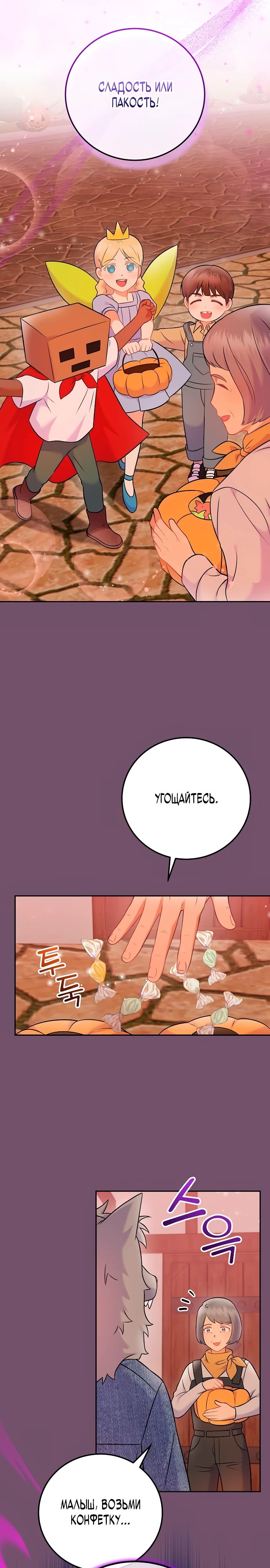 Манга Суперзвезда с рождения - Глава 66 Страница 8