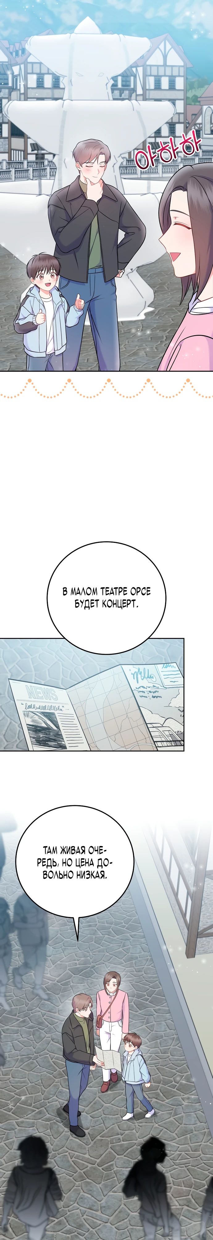 Манга Суперзвезда с рождения - Глава 66 Страница 3