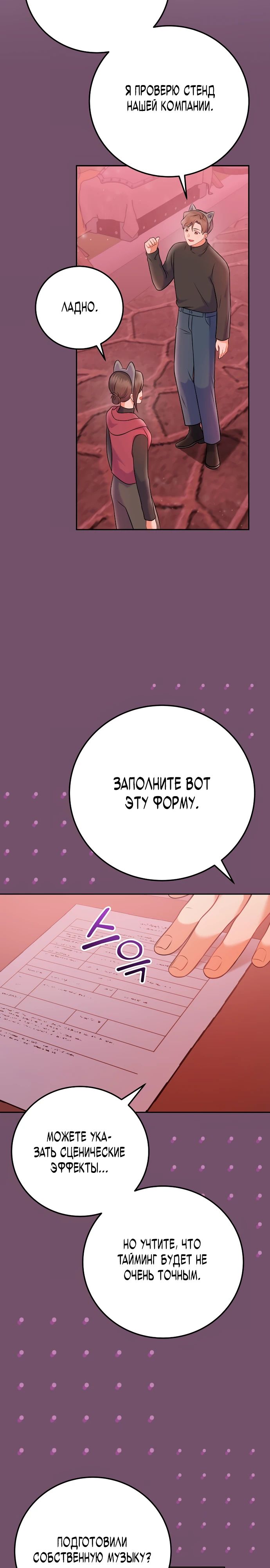 Манга Суперзвезда с рождения - Глава 66 Страница 13