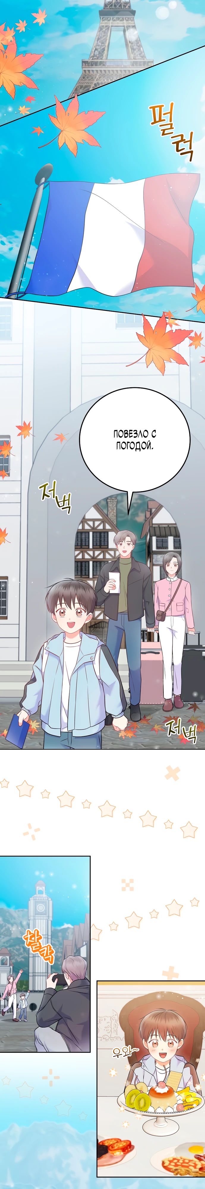 Манга Суперзвезда с рождения - Глава 66 Страница 2