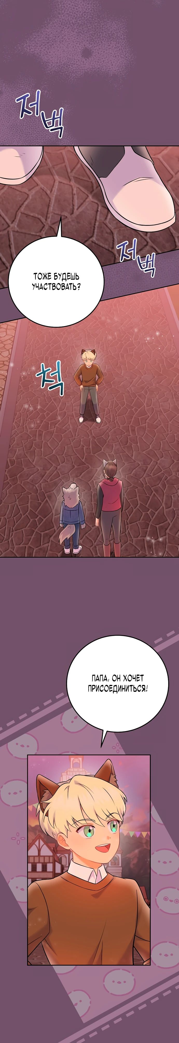 Манга Суперзвезда с рождения - Глава 66 Страница 19