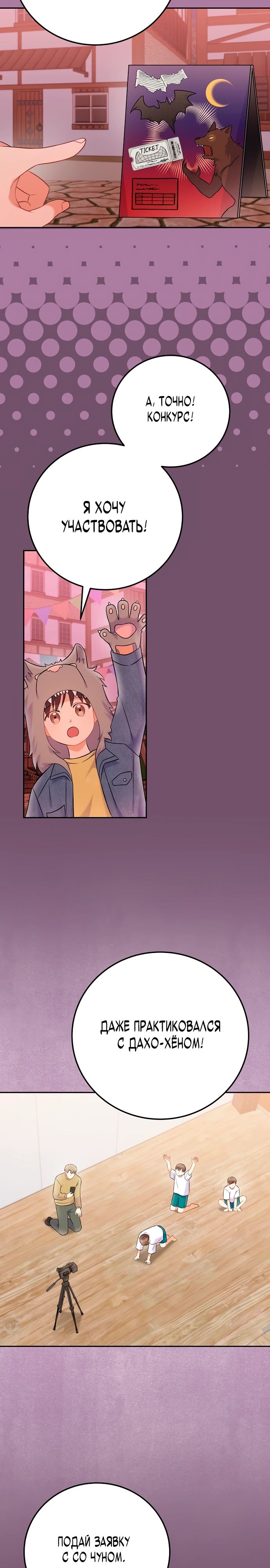 Манга Суперзвезда с рождения - Глава 66 Страница 12