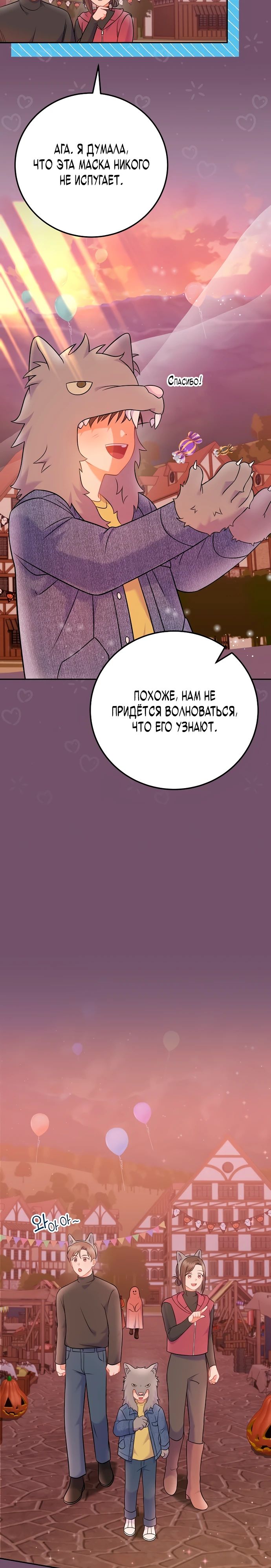 Манга Суперзвезда с рождения - Глава 66 Страница 10