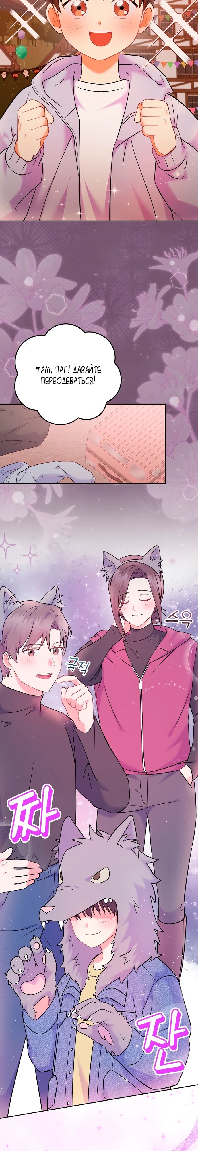 Манга Суперзвезда с рождения - Глава 66 Страница 7