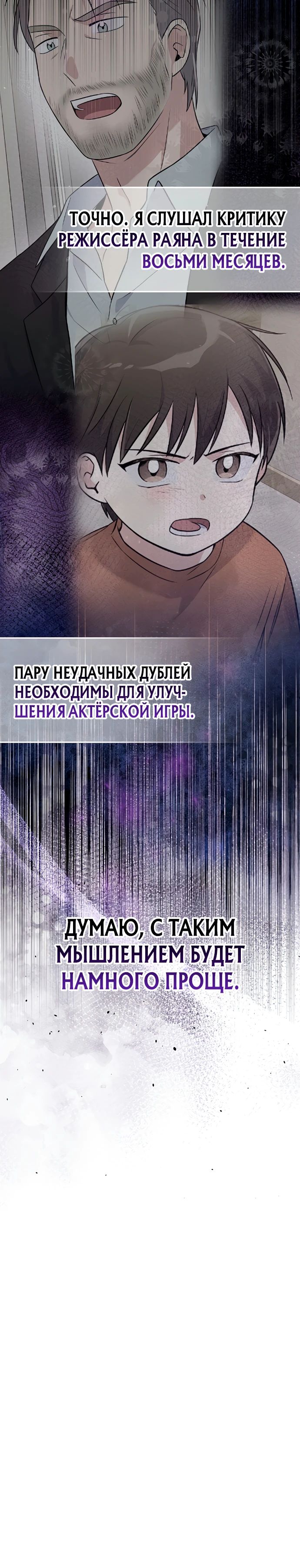 Манга Суперзвезда с рождения - Глава 65 Страница 5