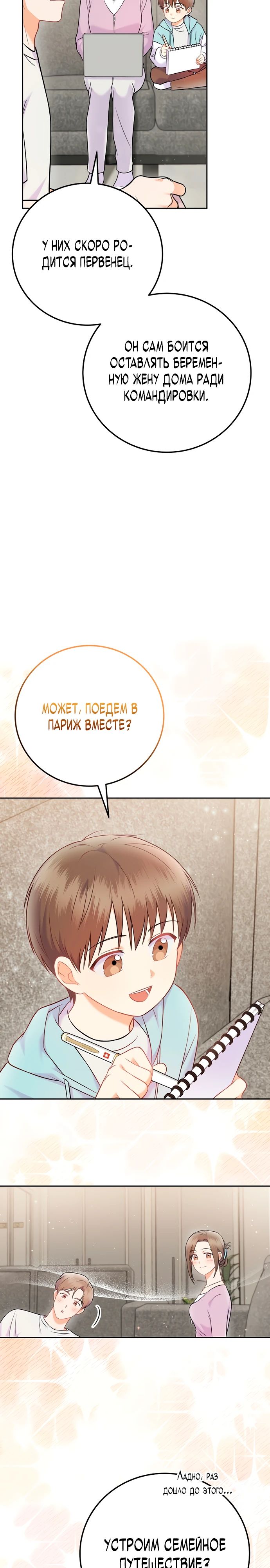 Манга Суперзвезда с рождения - Глава 65 Страница 24