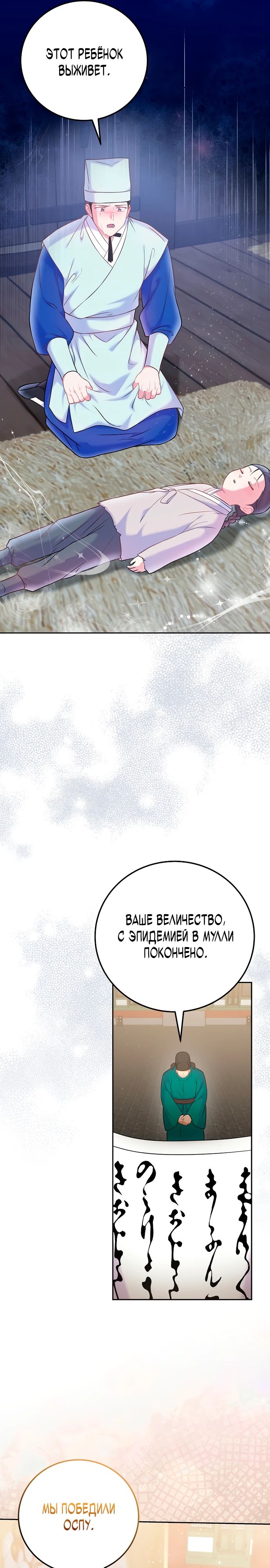 Манга Суперзвезда с рождения - Глава 65 Страница 11