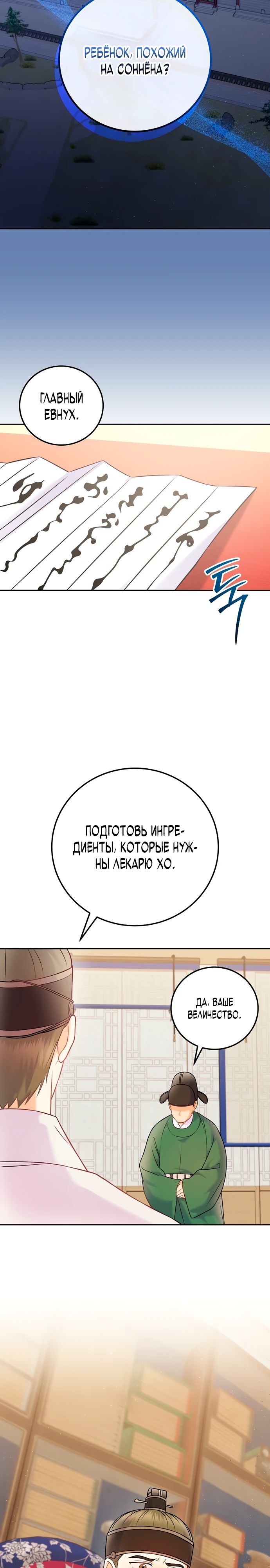 Манга Суперзвезда с рождения - Глава 65 Страница 7