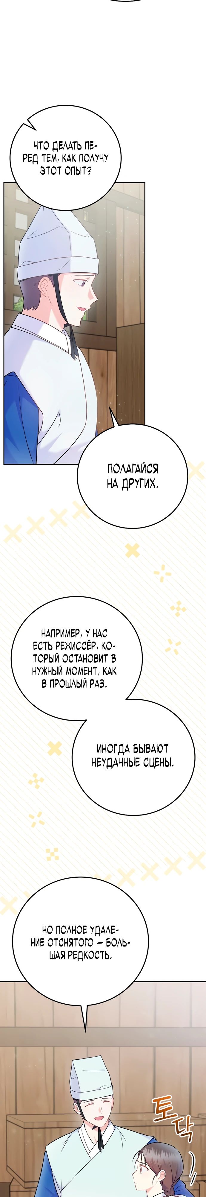 Манга Суперзвезда с рождения - Глава 65 Страница 3