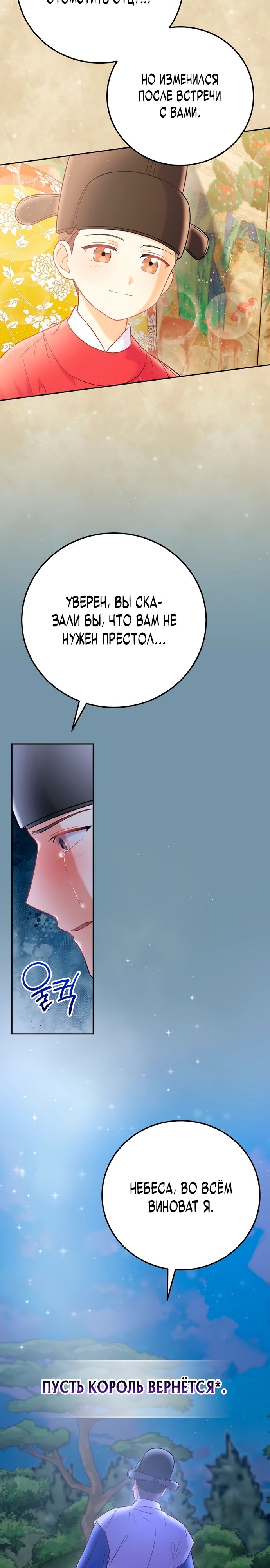 Манга Суперзвезда с рождения - Глава 65 Страница 14