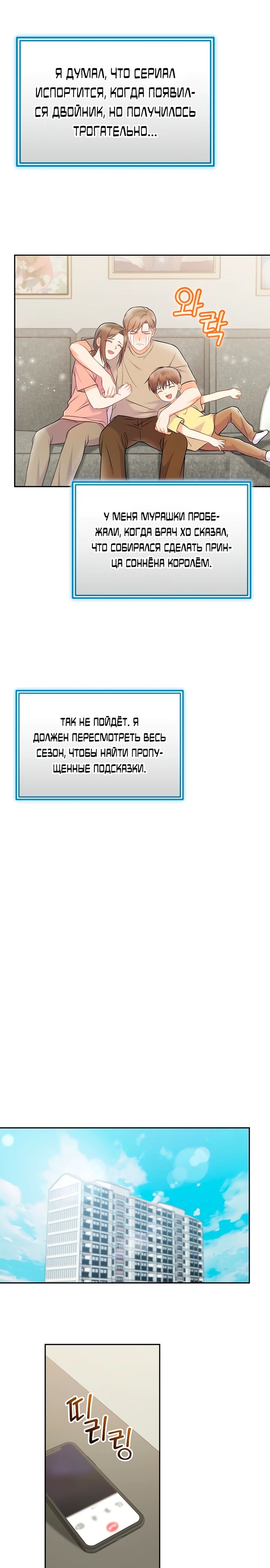 Манга Суперзвезда с рождения - Глава 65 Страница 18