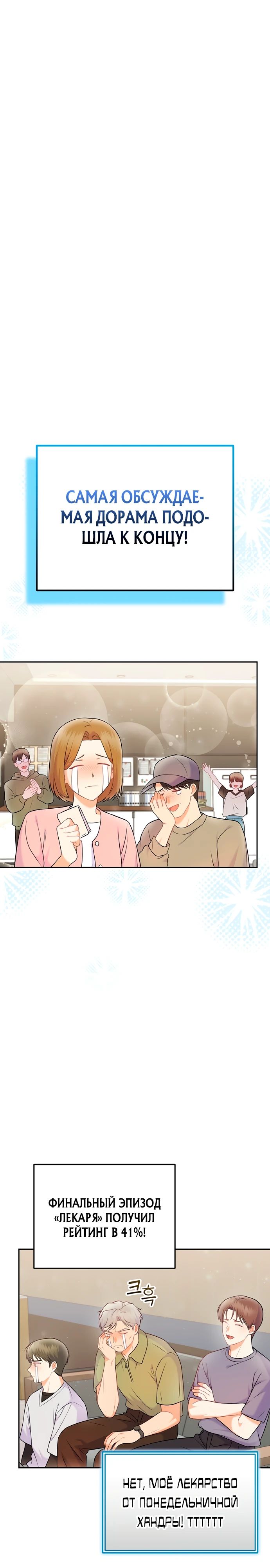 Манга Суперзвезда с рождения - Глава 65 Страница 17