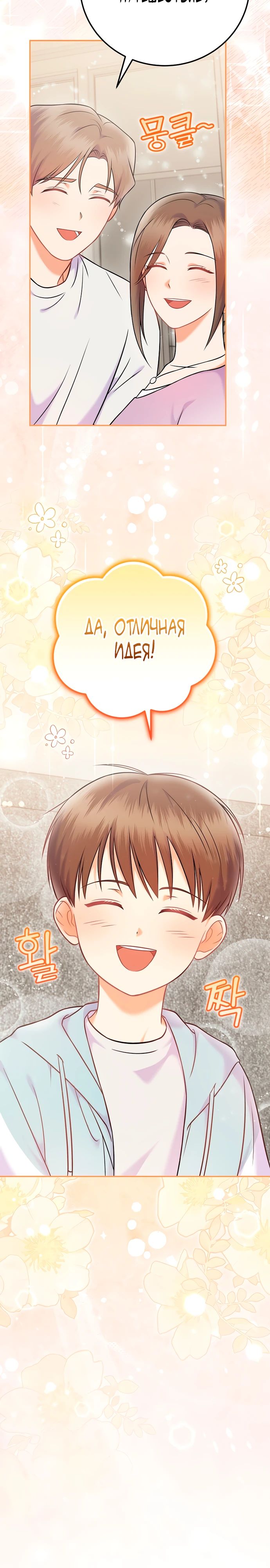 Манга Суперзвезда с рождения - Глава 65 Страница 25