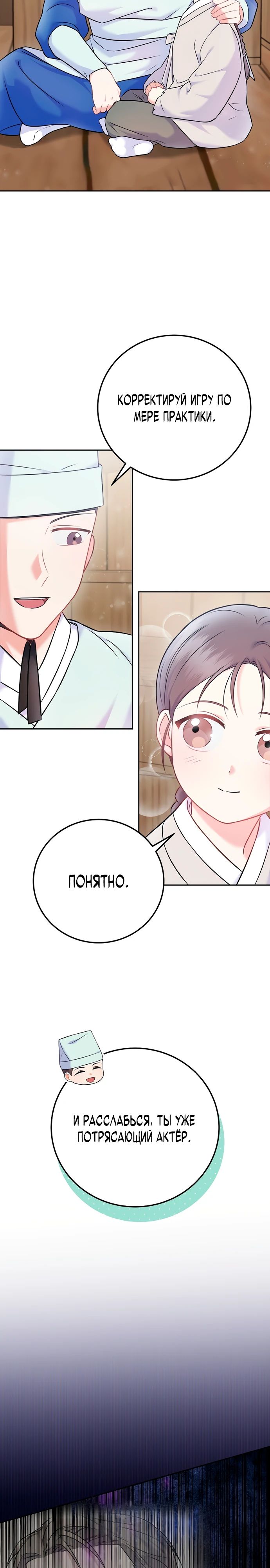 Манга Суперзвезда с рождения - Глава 65 Страница 4