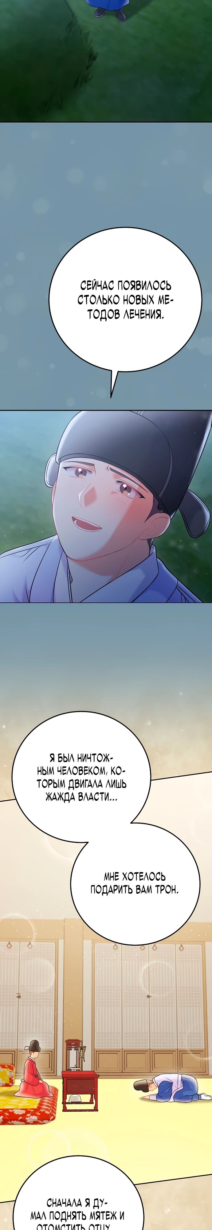 Манга Суперзвезда с рождения - Глава 65 Страница 13