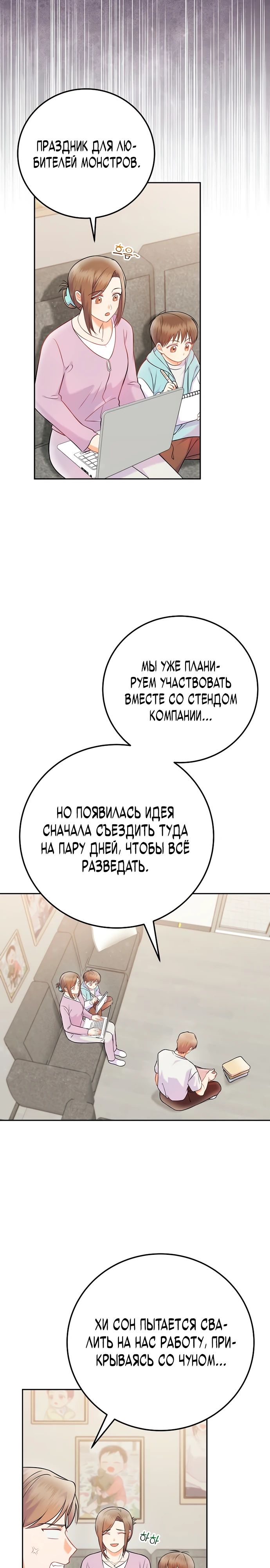 Манга Суперзвезда с рождения - Глава 65 Страница 23