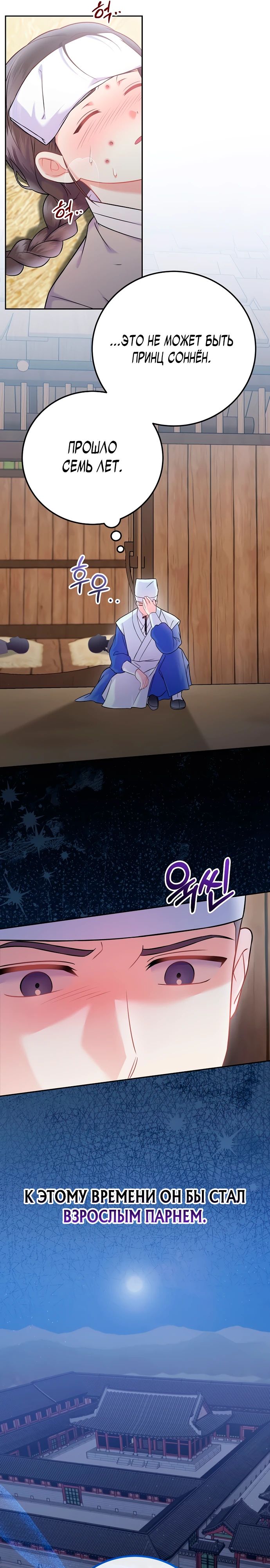 Манга Суперзвезда с рождения - Глава 65 Страница 6