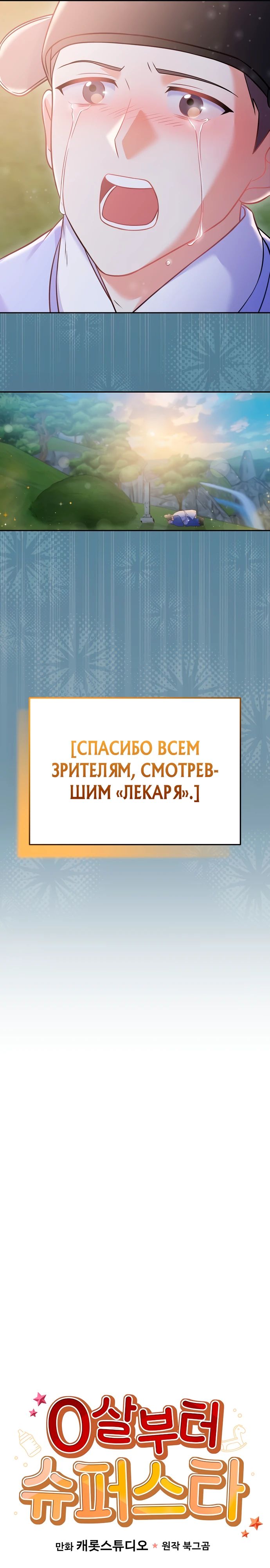 Манга Суперзвезда с рождения - Глава 65 Страница 16