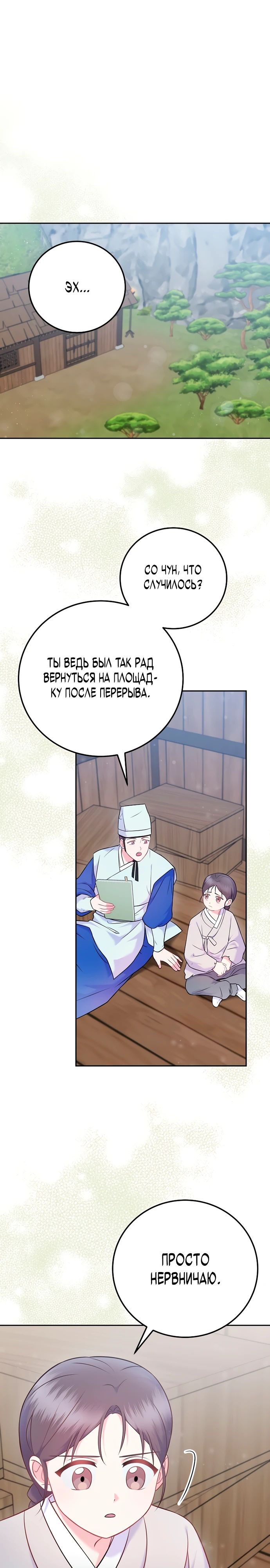 Манга Суперзвезда с рождения - Глава 65 Страница 1