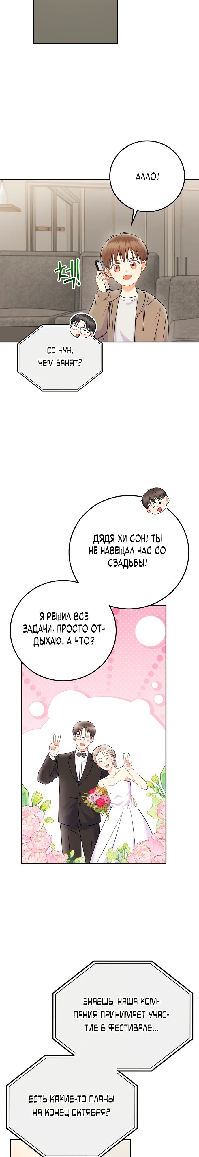 Манга Суперзвезда с рождения - Глава 65 Страница 19