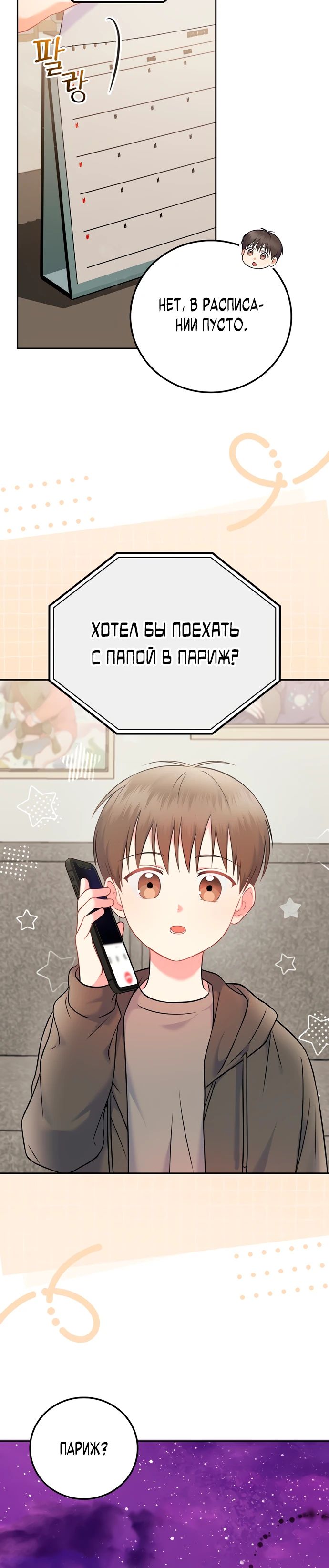 Манга Суперзвезда с рождения - Глава 65 Страница 20