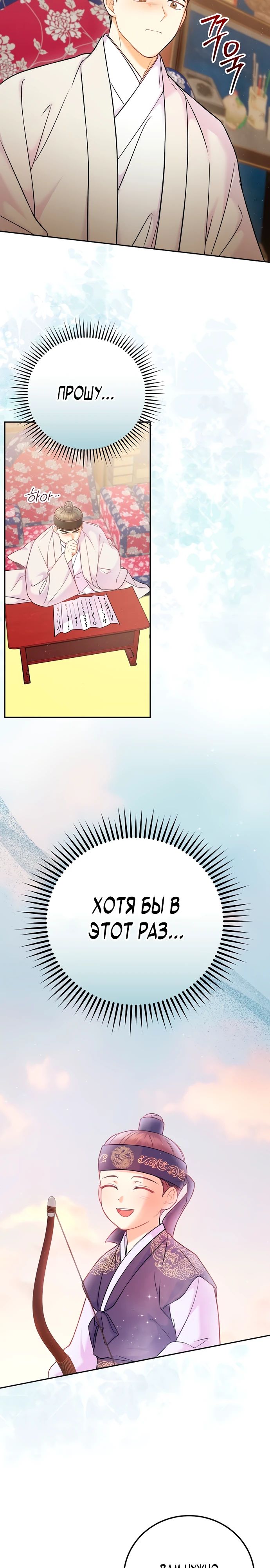 Манга Суперзвезда с рождения - Глава 65 Страница 8