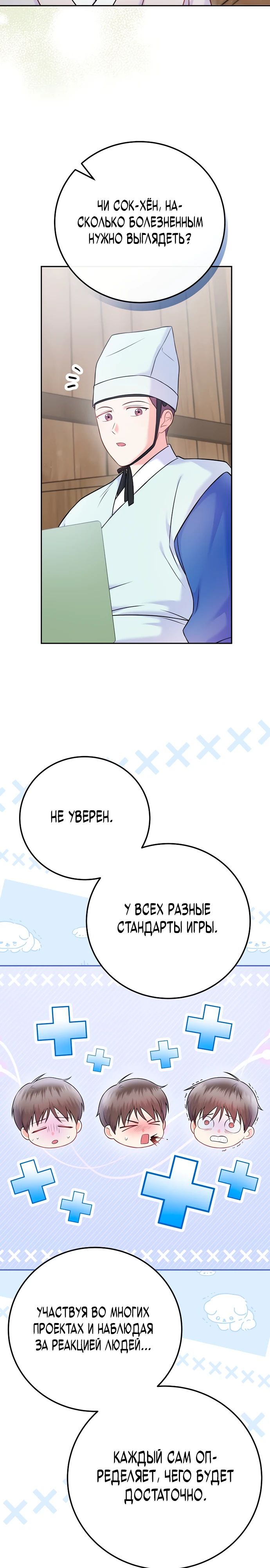 Манга Суперзвезда с рождения - Глава 65 Страница 2