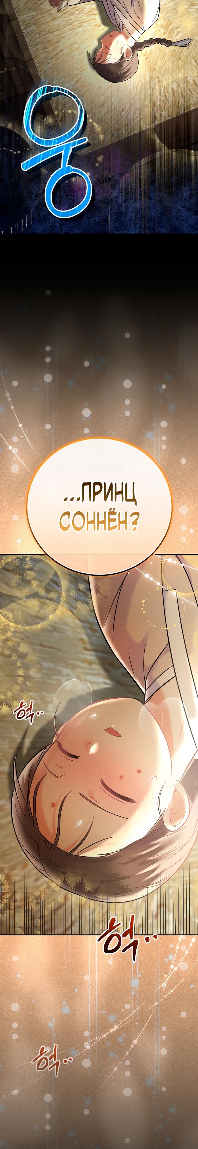 Манга Суперзвезда с рождения - Глава 64 Страница 28