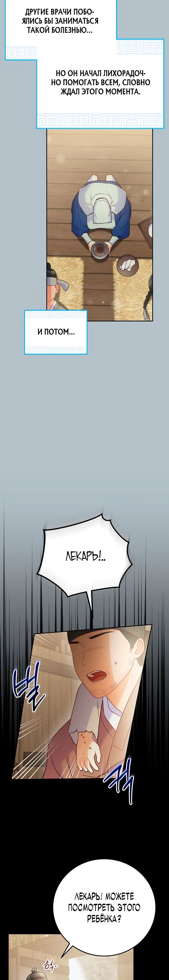 Манга Суперзвезда с рождения - Глава 64 Страница 24