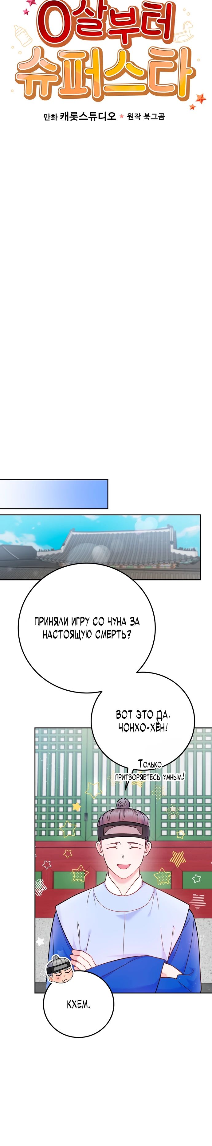 Манга Суперзвезда с рождения - Глава 64 Страница 5