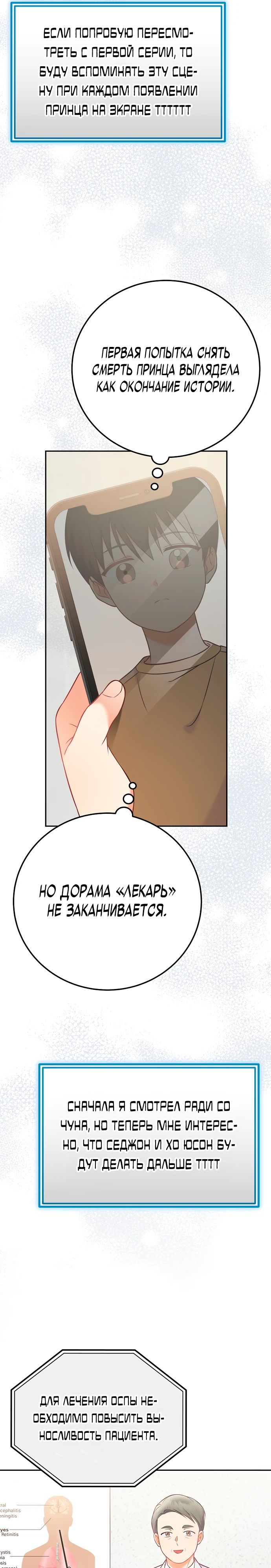 Манга Суперзвезда с рождения - Глава 64 Страница 16