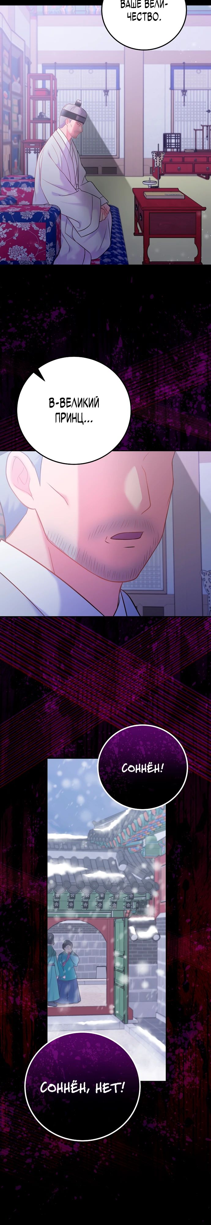 Манга Суперзвезда с рождения - Глава 64 Страница 12