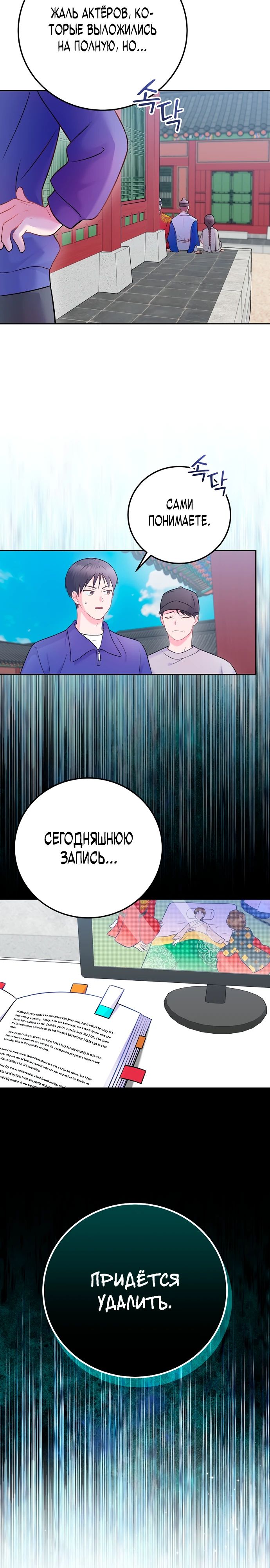 Манга Суперзвезда с рождения - Глава 64 Страница 7