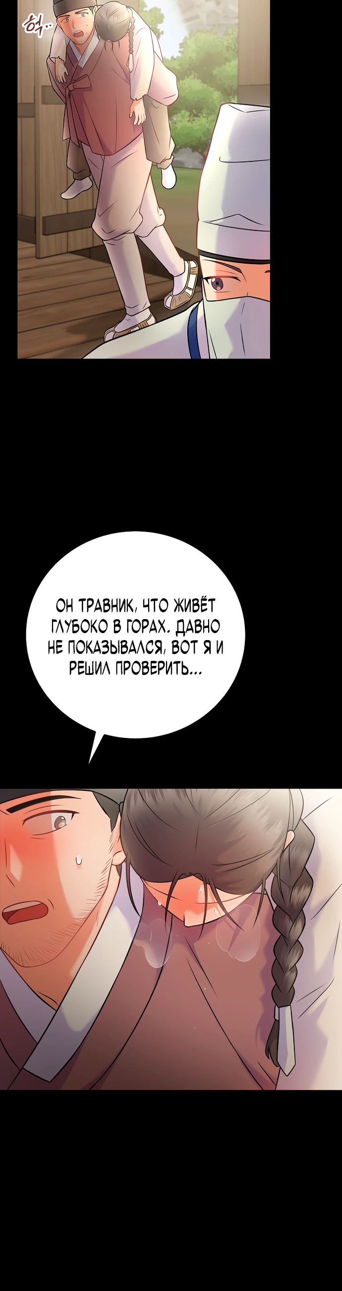 Манга Суперзвезда с рождения - Глава 64 Страница 25