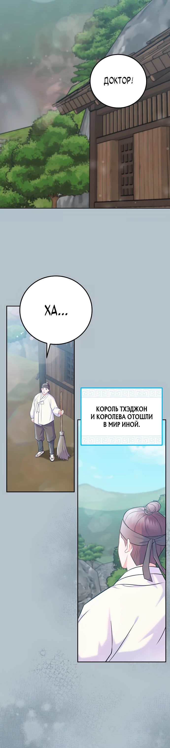 Манга Суперзвезда с рождения - Глава 64 Страница 20