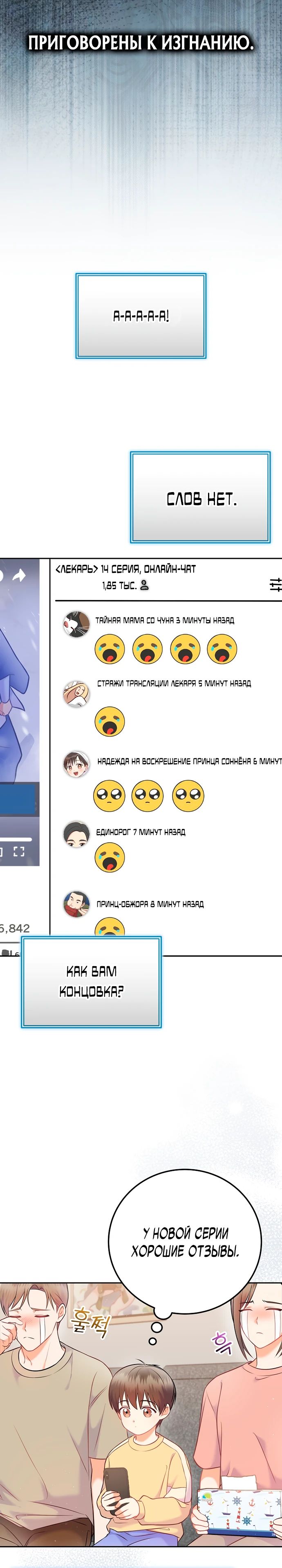 Манга Суперзвезда с рождения - Глава 64 Страница 15