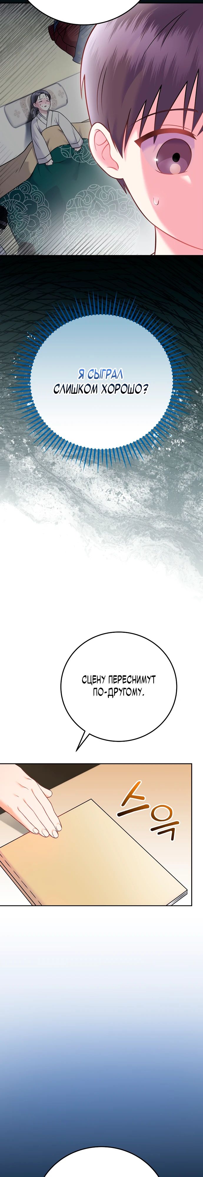 Манга Суперзвезда с рождения - Глава 64 Страница 9