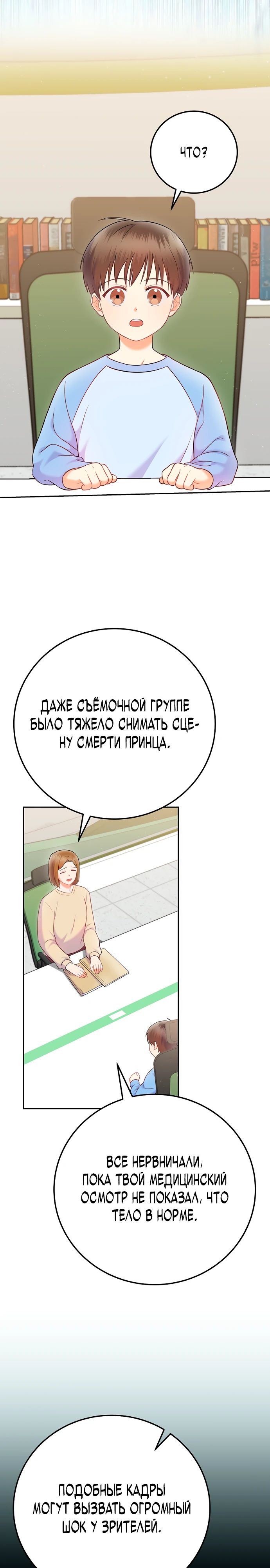 Манга Суперзвезда с рождения - Глава 64 Страница 8