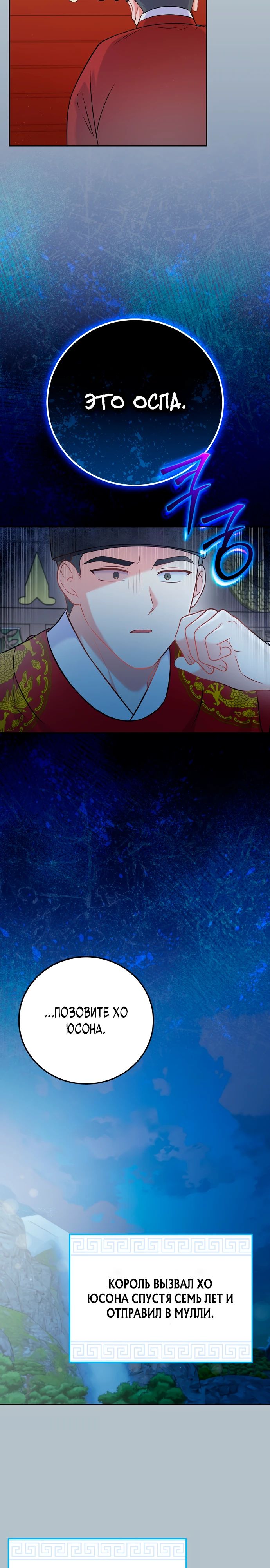 Манга Суперзвезда с рождения - Глава 64 Страница 23