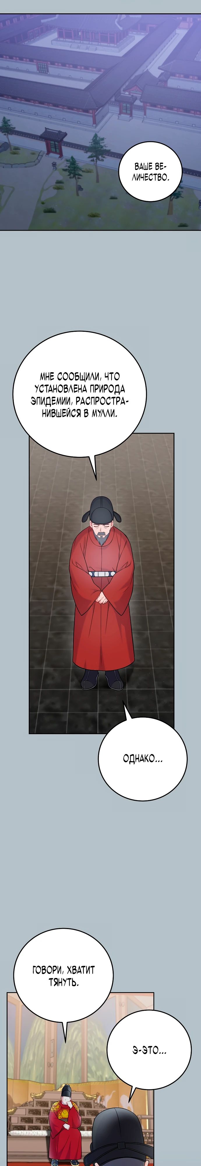 Манга Суперзвезда с рождения - Глава 64 Страница 22