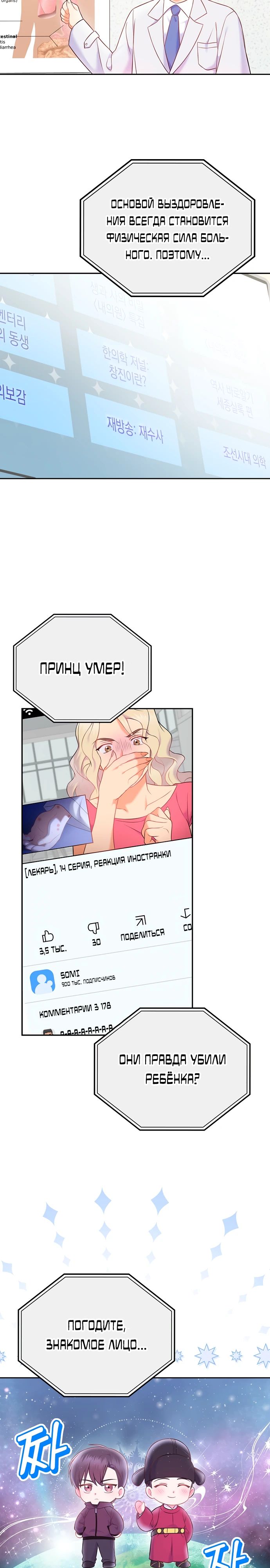 Манга Суперзвезда с рождения - Глава 64 Страница 17